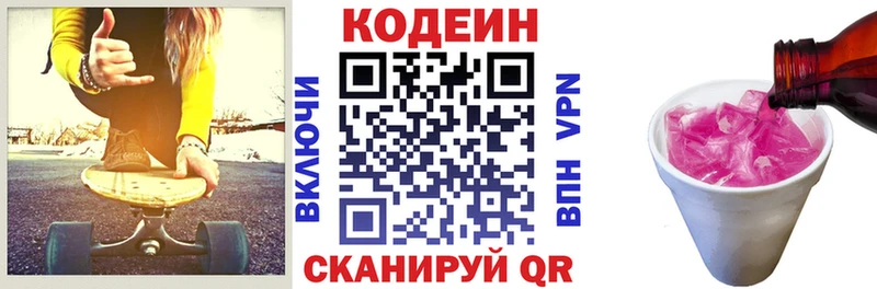 Кодеин напиток Lean (лин)  маркетплейс наркотические препараты  Евпатория 
