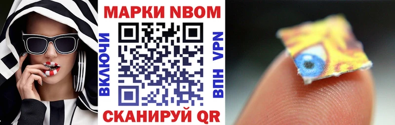 Марки NBOMe 1500мкг Евпатория